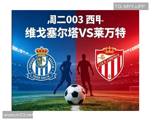 西甲联赛维戈塞尔塔：西甲联赛维戈塞尔塔的赛季表现与发展